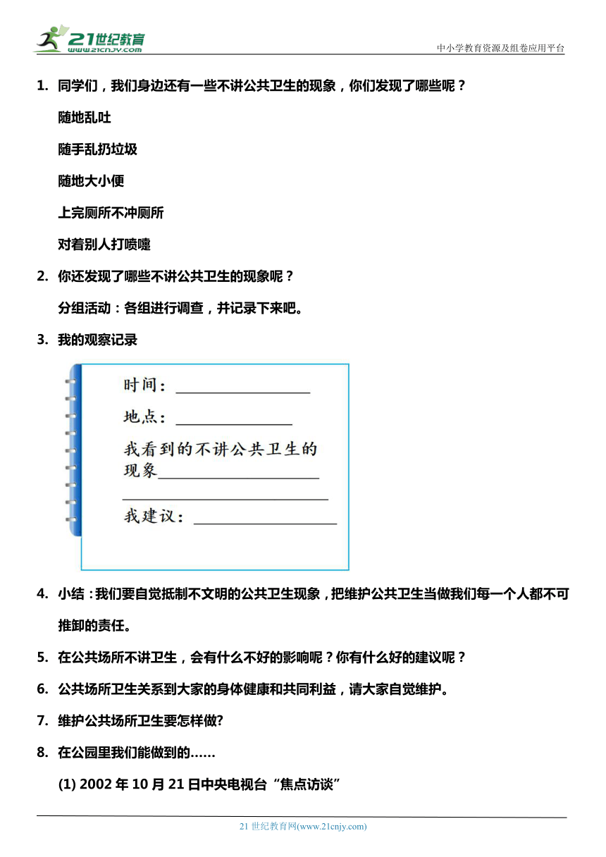 （核心素养目标）10.2 我们不乱扔  第二课时  教案设计