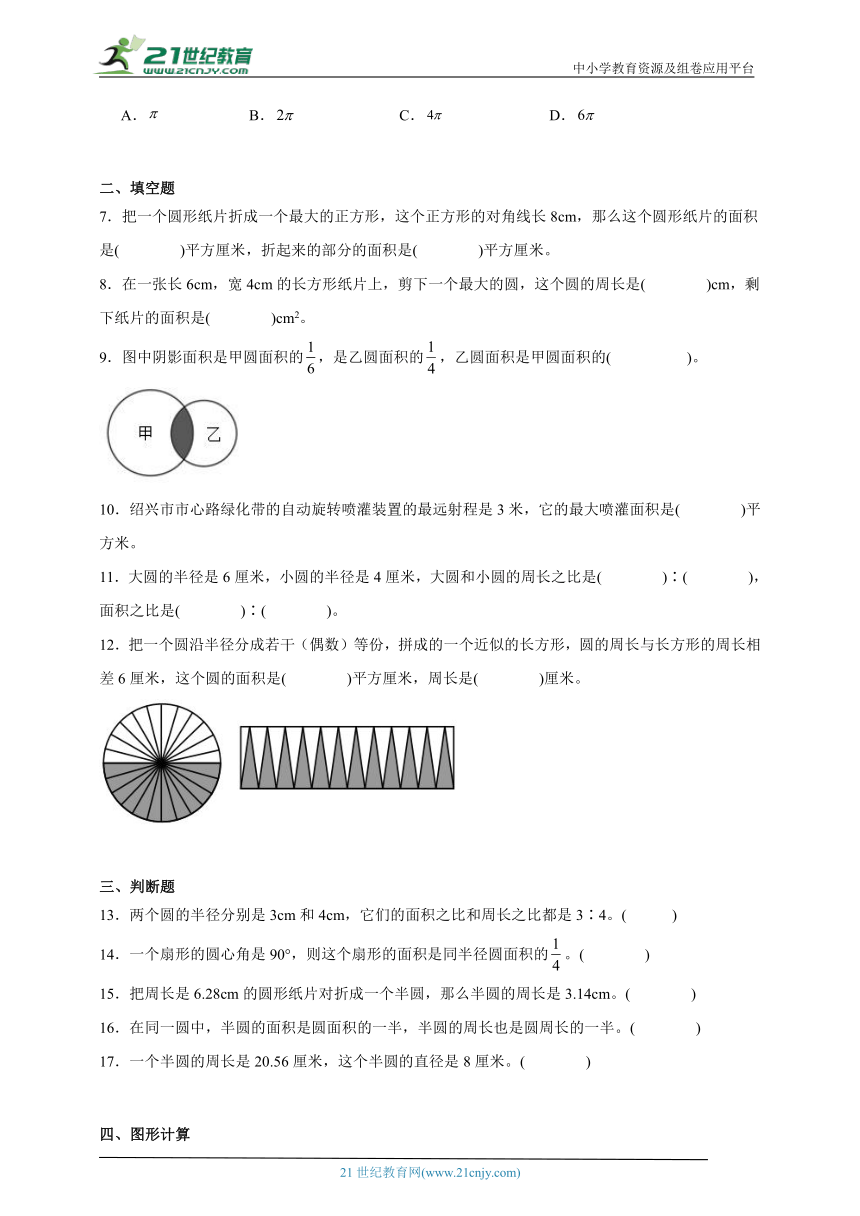 圆单元测试-数学六年级上册人教版（含解析）
