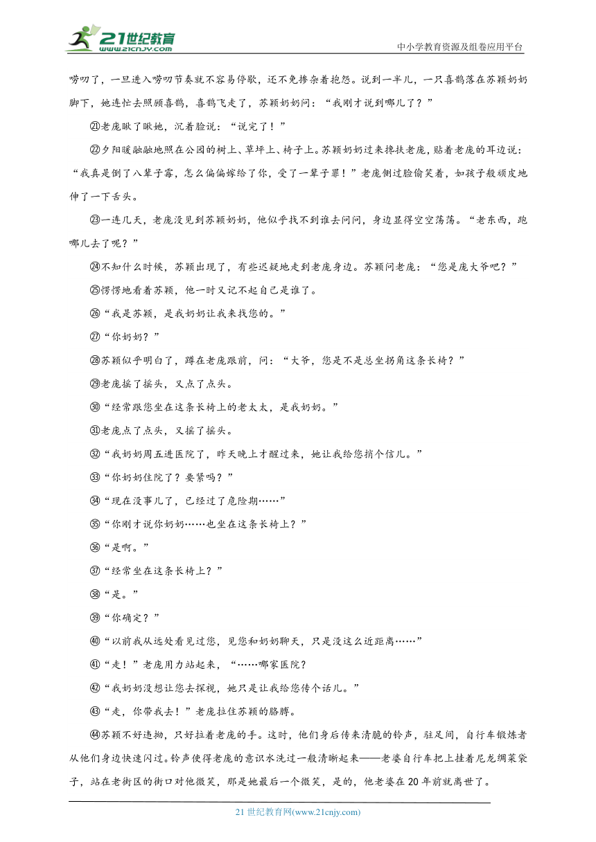 2021-2023年中考语文三年真题分类汇编（全国版）21记叙文 试卷（含答案解析）