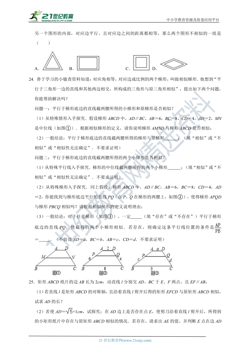 4.6 相似多边形  同步分层作业（含解析）