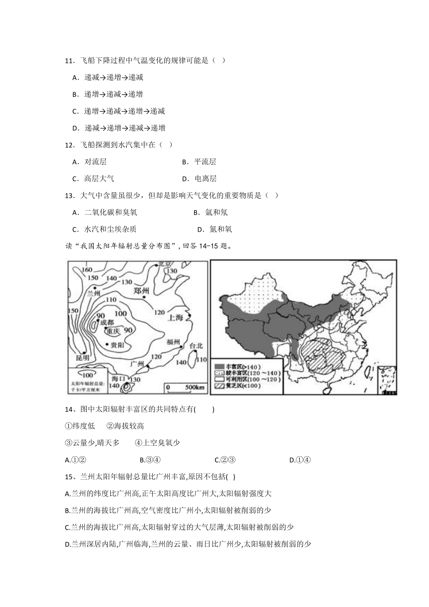 四川省达州外国语学校2023-2024学年高一上学期期中考试地理试题（含答案）