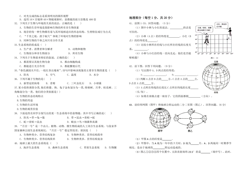 湖北省广水市2023—2024学年上学期第一次月考七年级地理生物合卷（含答案）