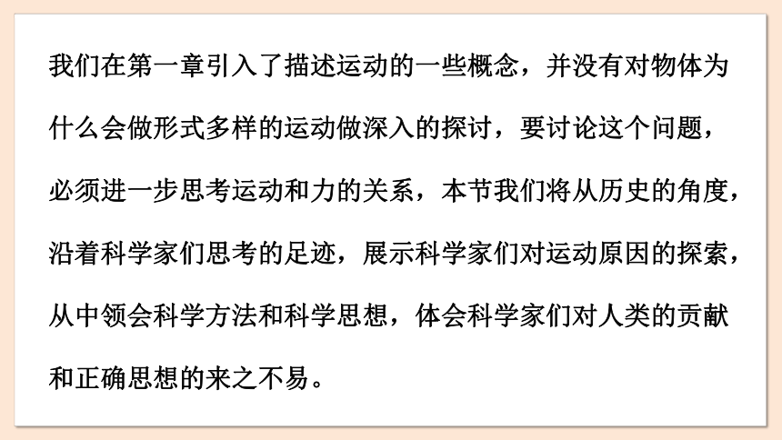 4.1 牛顿第一定律课件(共22张PPT)2023-2024学年高一物理粤教版必修第一册