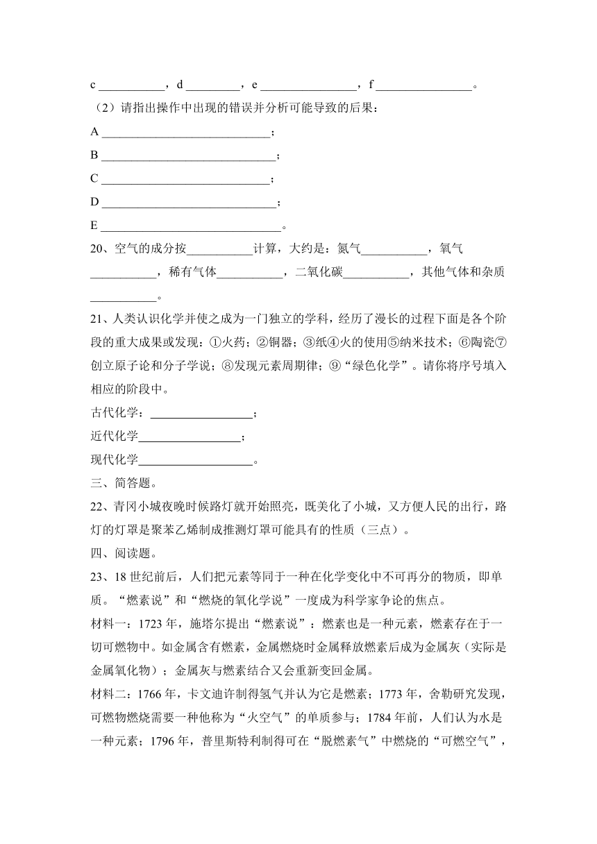 2023—2024学年沪教版（全国）化学九年级上册第1章 开启化学之门 阶段性训练(含答案)