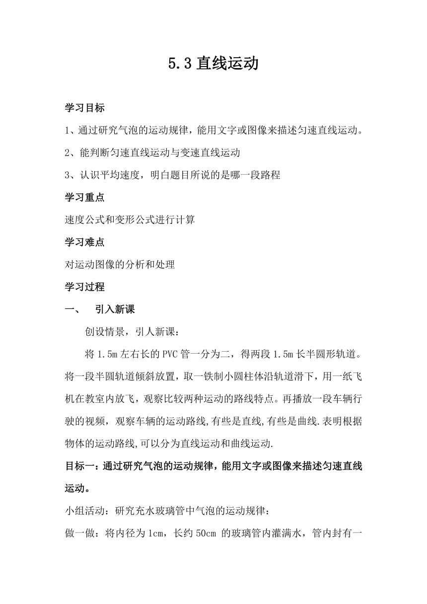 _5.3直线运动 学案 （无答案）  --2023-2024学年苏科版物理八年级上册