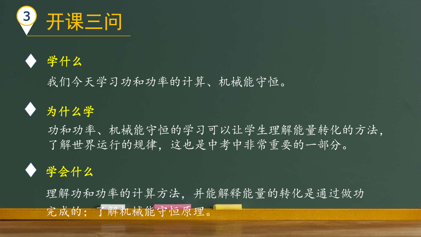 第十一章 功和机械能课件(共63张PPT)-2023-2024学年人教版物理八年级下册