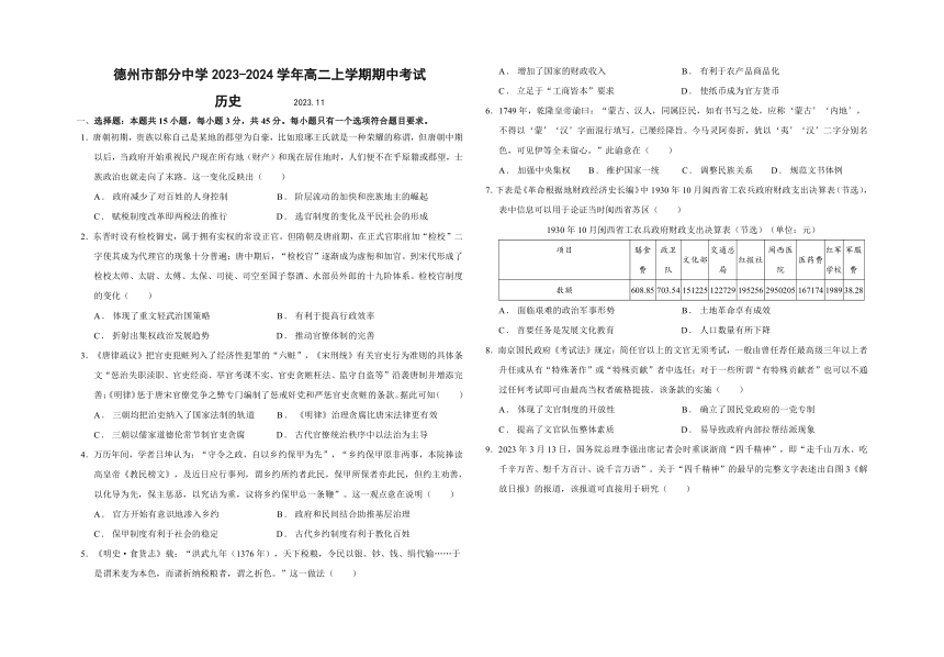 山东省德州市部分中学2023-2024学年高二上学期期中考试历史试题（含答案）