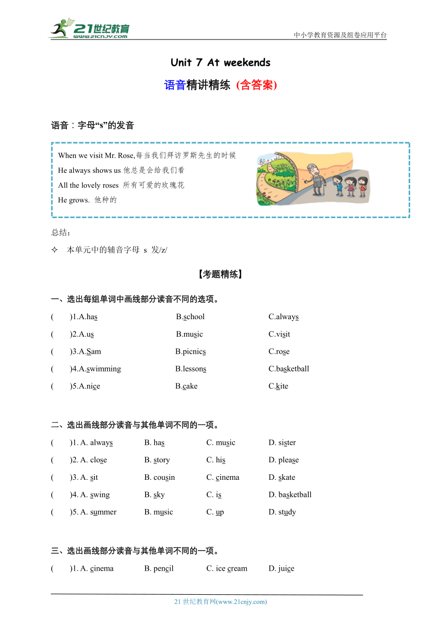 Unit 7 At weekends 语音精讲精练 (含答案)