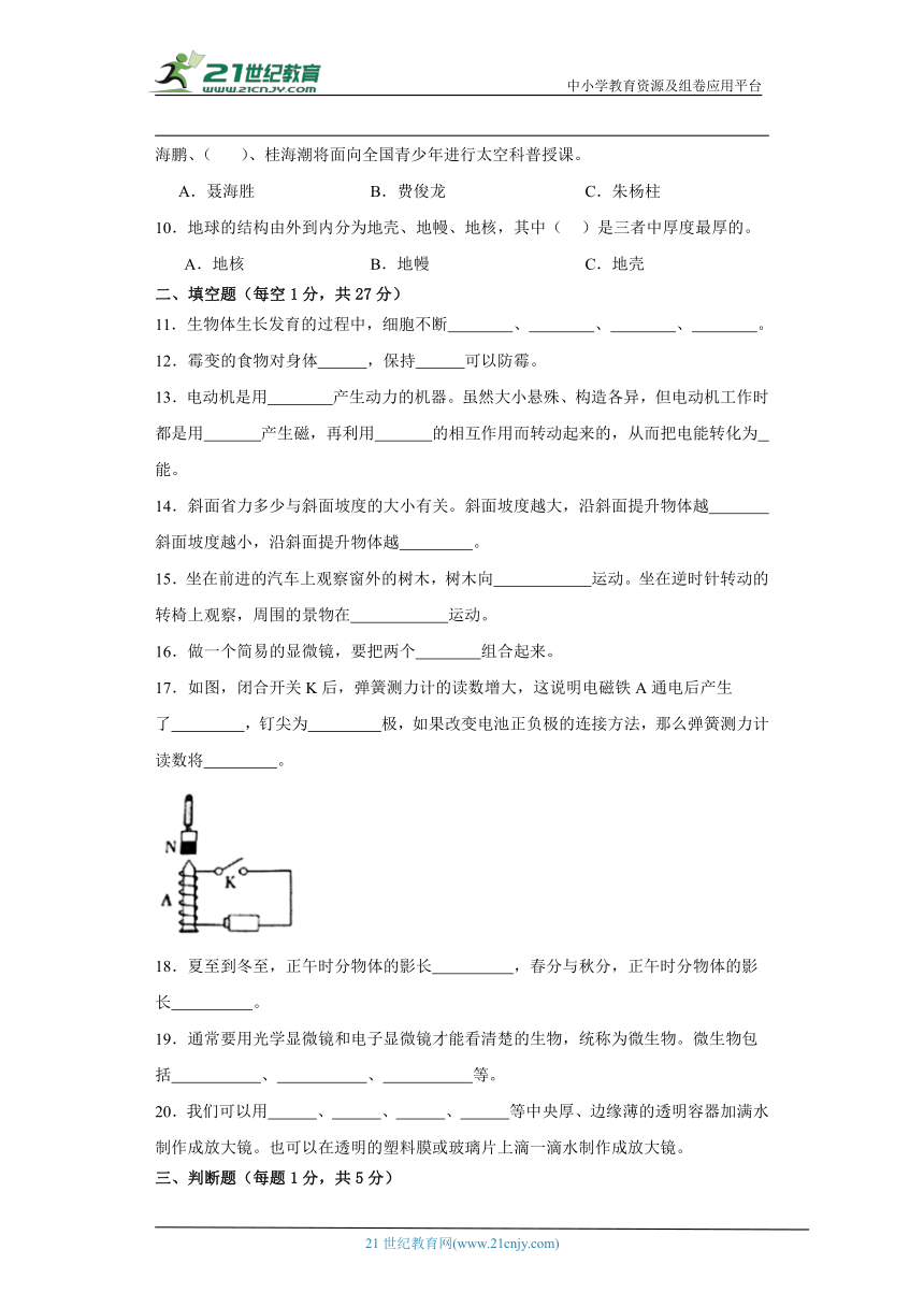 教科版六年级上册科学期末测试题（含答案解析）