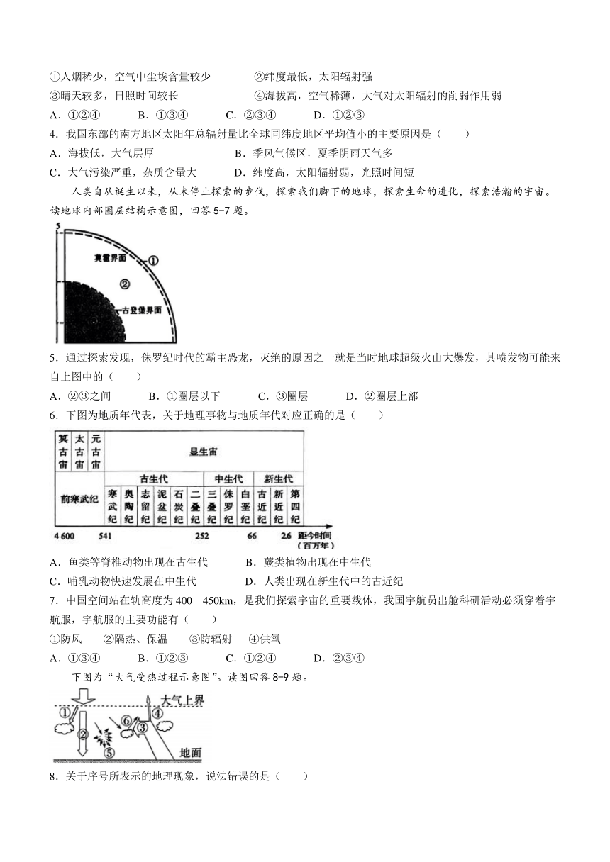 湖北省孝感市2023-2024学年高一上学期11月期中联考地理试题（含答案）