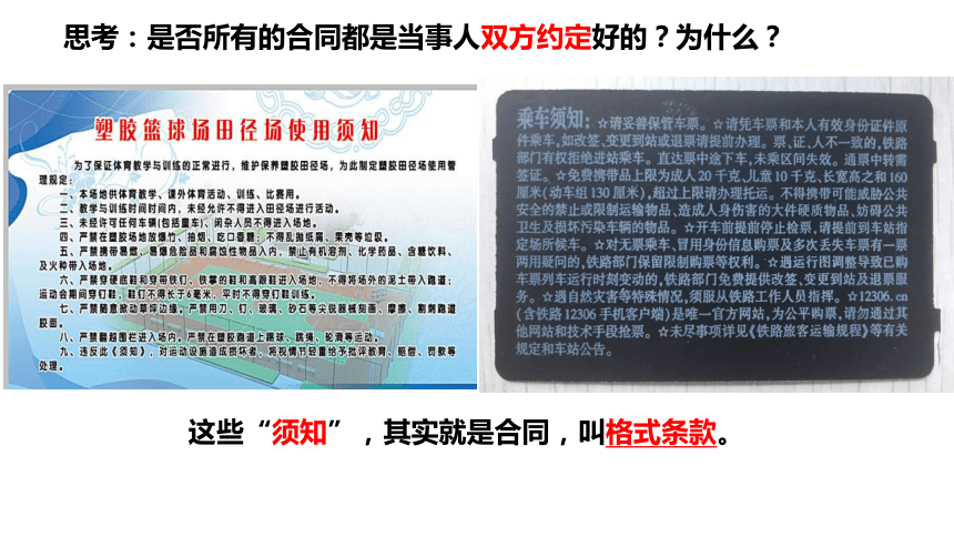 3.1订立合同学问大课件(共34张PPT)-2022-2023学年高中政治统编版选择性必修二法律与生活