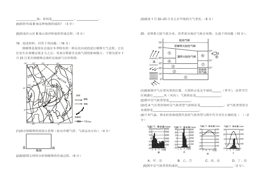 福建省莆田市五校联盟2023-2024学年高二上学期期中考试地理试题（PDF版含答案）