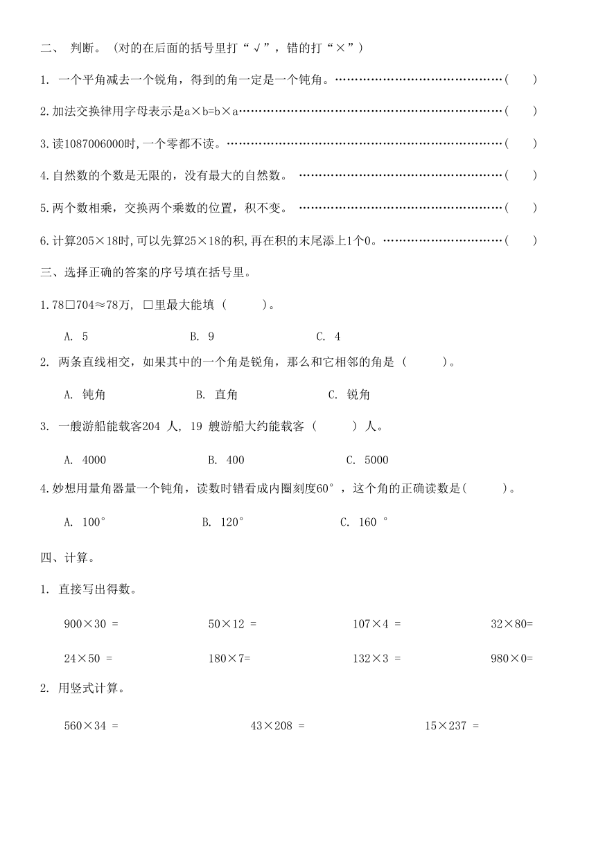 广东省揭阳市榕城区2023-2024学年度第一学期小学四年级数学科期中随堂训练（含答案）