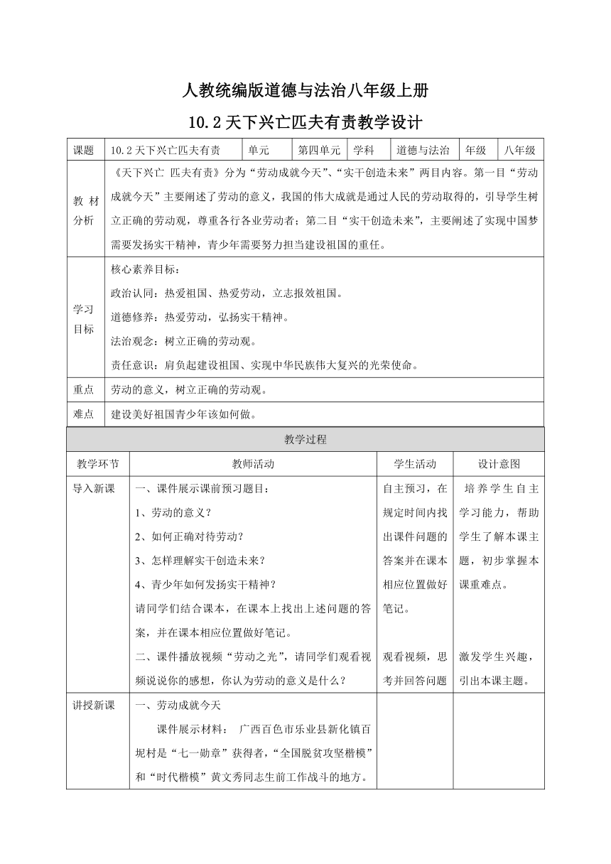 【核心素养目标】10.2 天下兴亡 匹夫有责  教案（表格式）