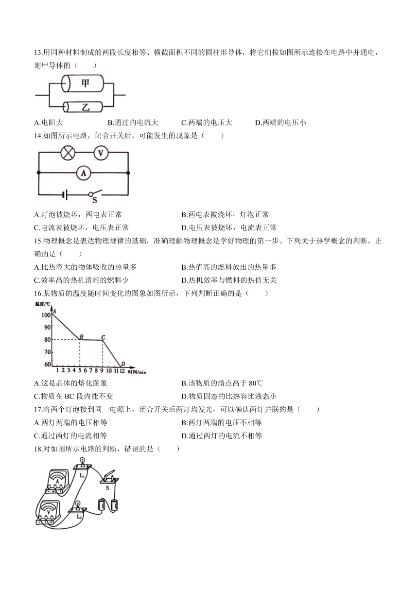 山东省临沂市河东区2023-2024学年九年级上学期期中考试物理试题（含答案）