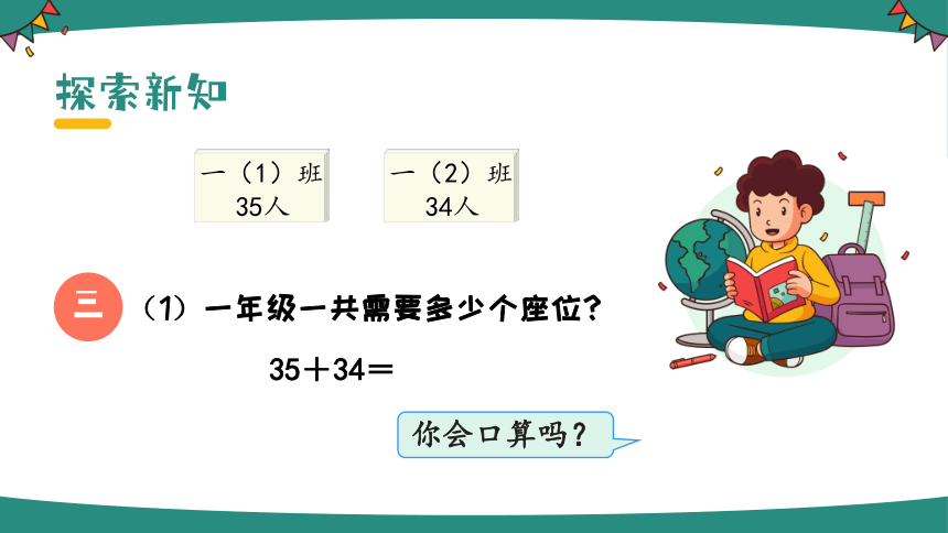 人教版三年级上册2.1口算两位数加两位数课件(共26张PPT)