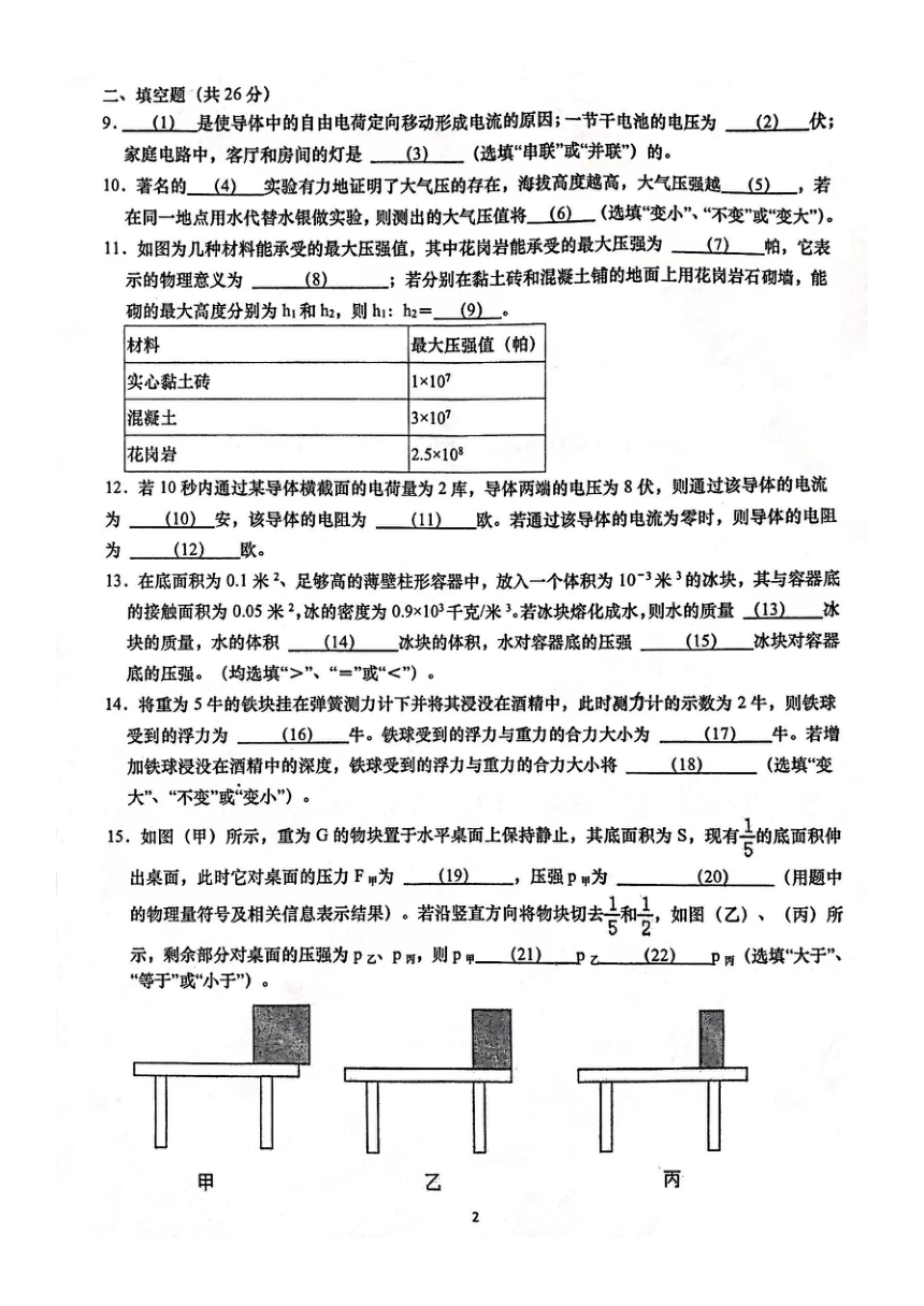 上海市青云中学2023－2024学年上学期九年级物理期中练习卷（PDF版无答案）