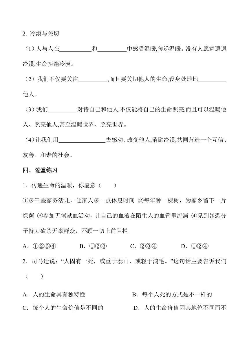 10.2活出生命的精彩导学案（含答案）