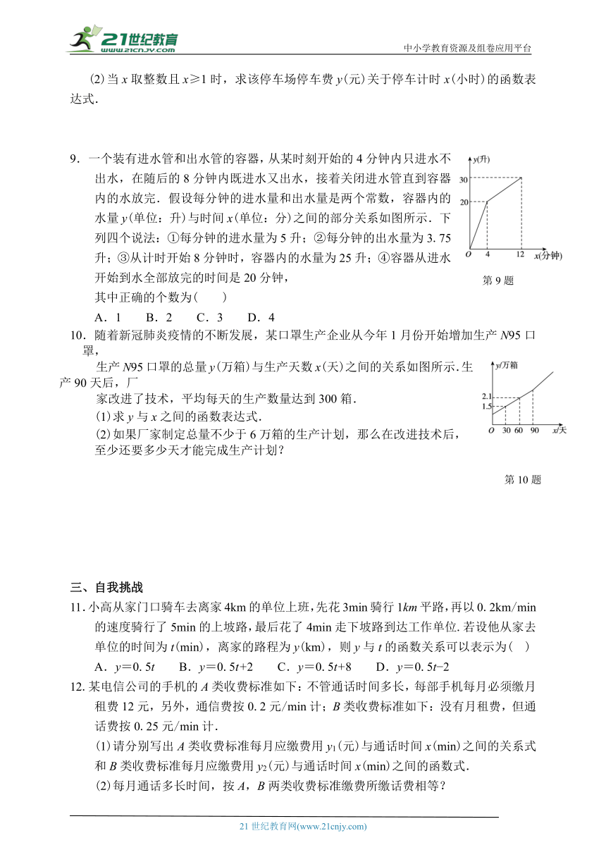 2023届浙教版八年级上册第五章《5.5.1一次函数的简单应用》课时练习（含答案）