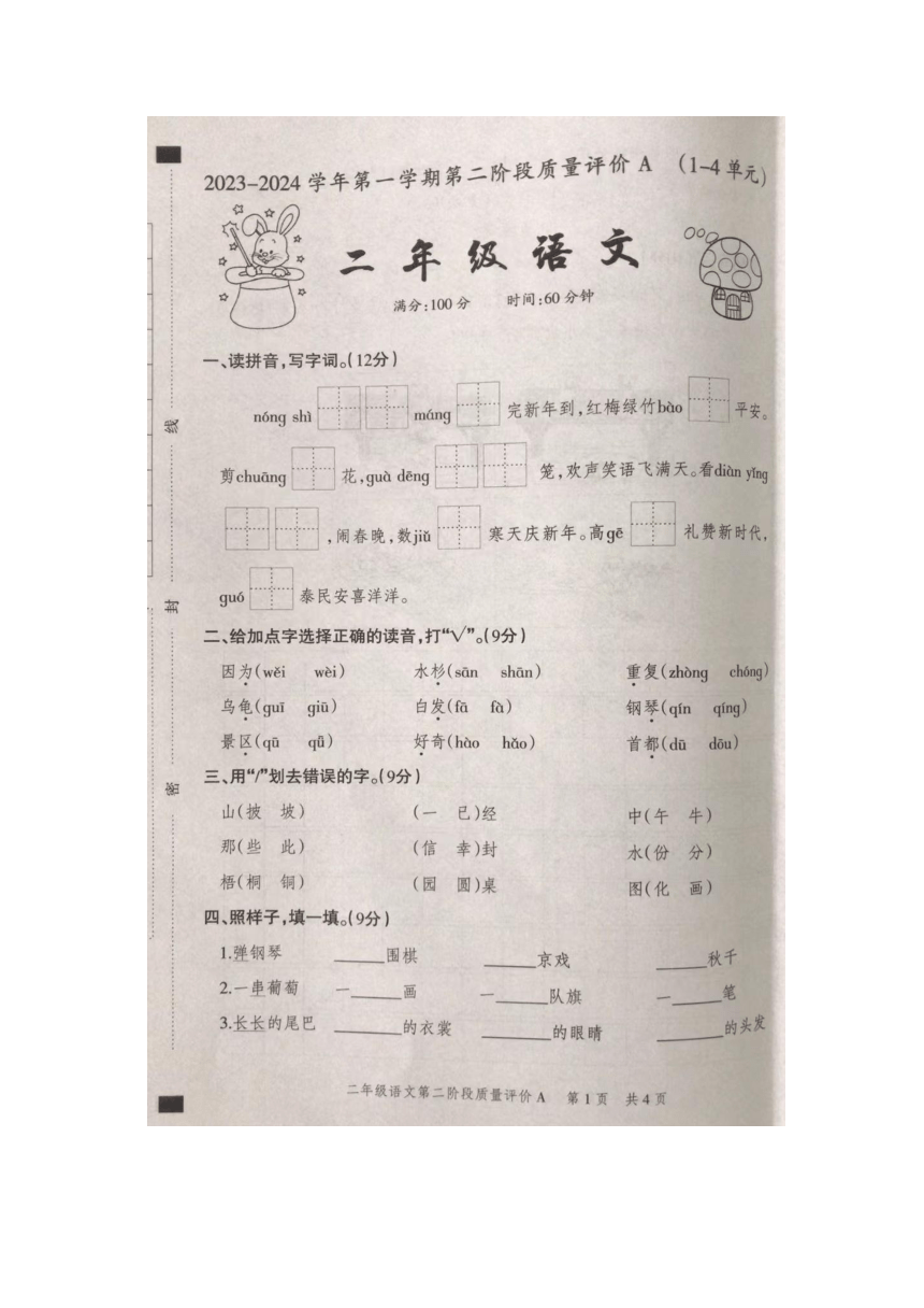 河北省石家庄市裕华区2023-2024学年二年级上学期11月期中语文试题（图片版  无答案）