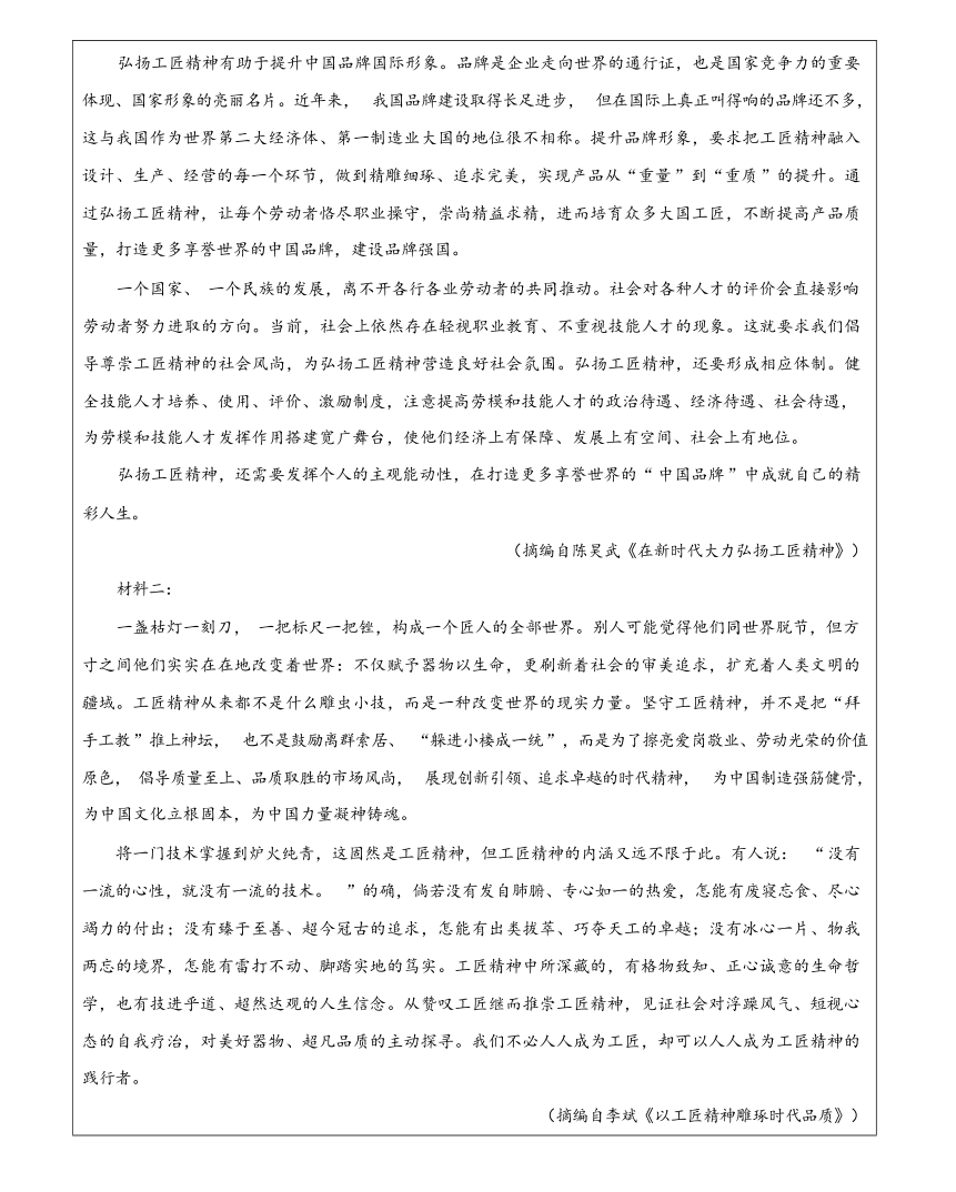 第二单元5《以工匠精神雕琢时代品质》教案2023-2024学年高一语文（统编版必修上册）