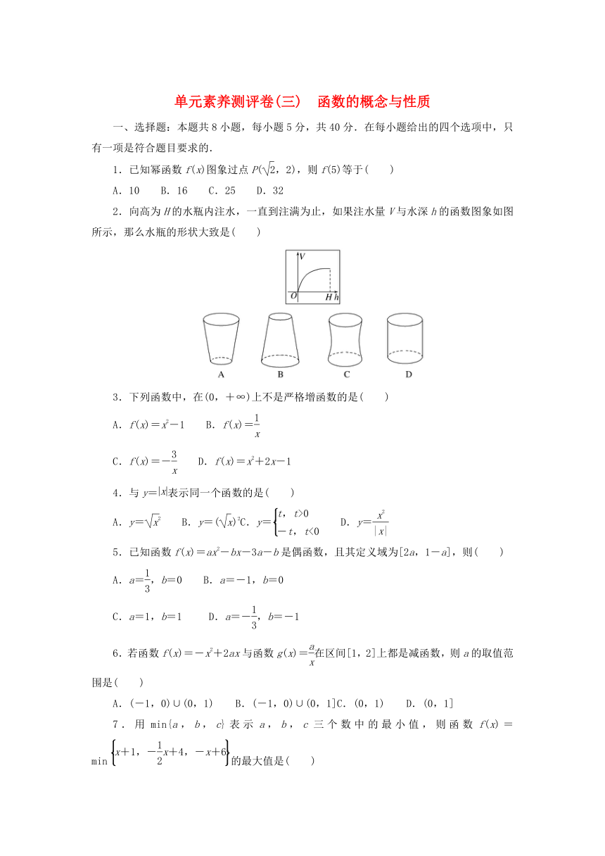 新人教A版必修第一册高中数学第三章 函数的概念与性质 单元素养测评卷（含解析）