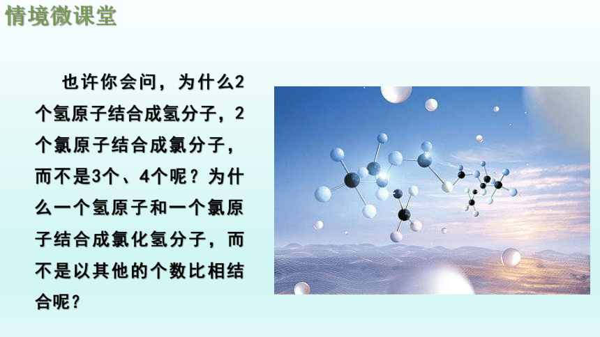 4.3.2 共价键 氢键 课件(共32张PPT) -人教版（2019）高中化学必修第一册