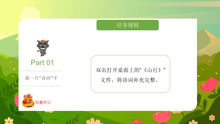 谁动了我的体检报告 课件(共21张PPT) 川教版三年级上册