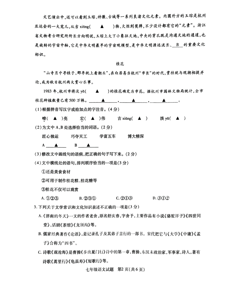 江苏省徐州市沛县2023-2024学年七年级上学期11月期中语文试题（PDF版无答案）