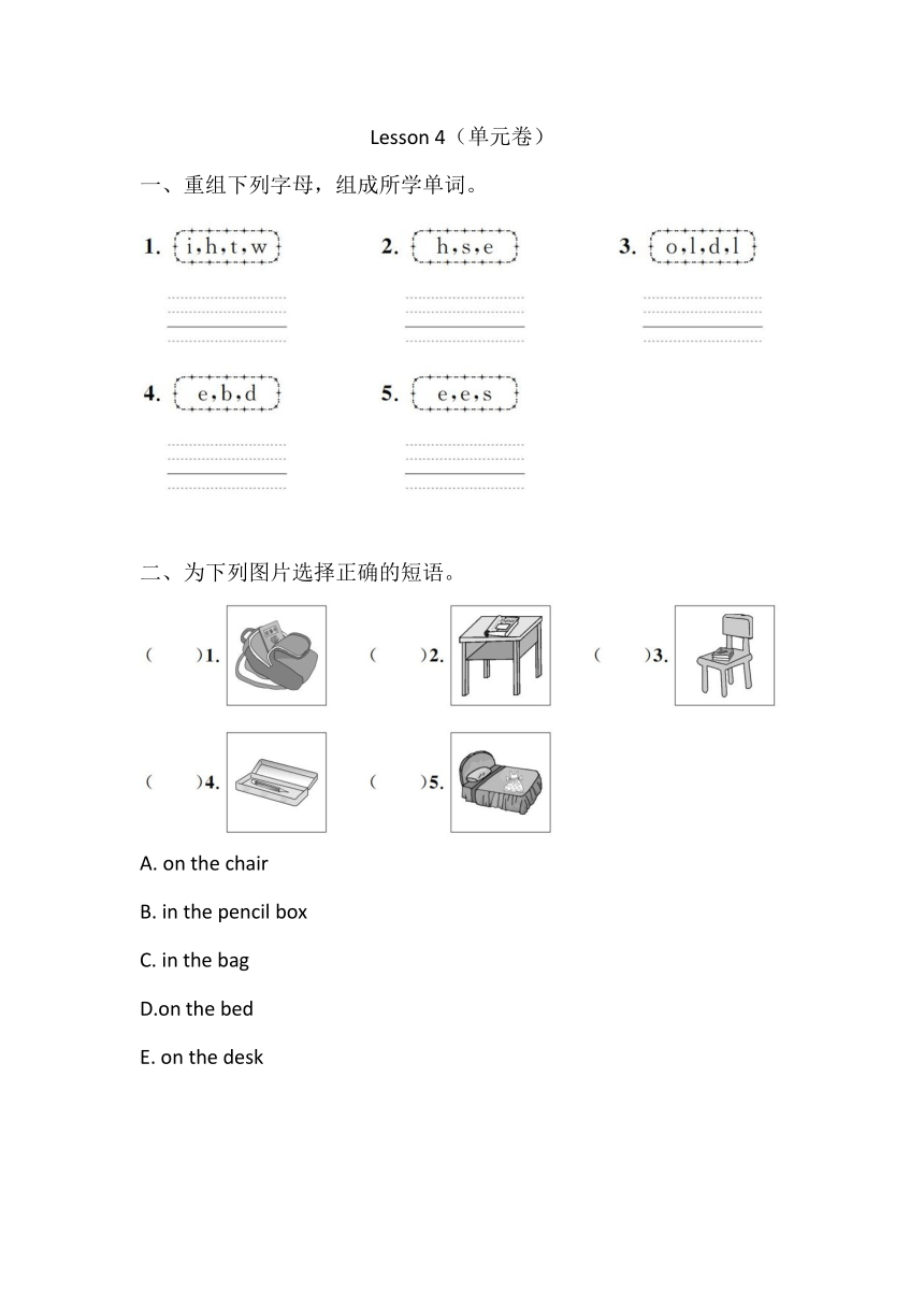 Lesson 4 Where is my doll？单元练习（含答案）