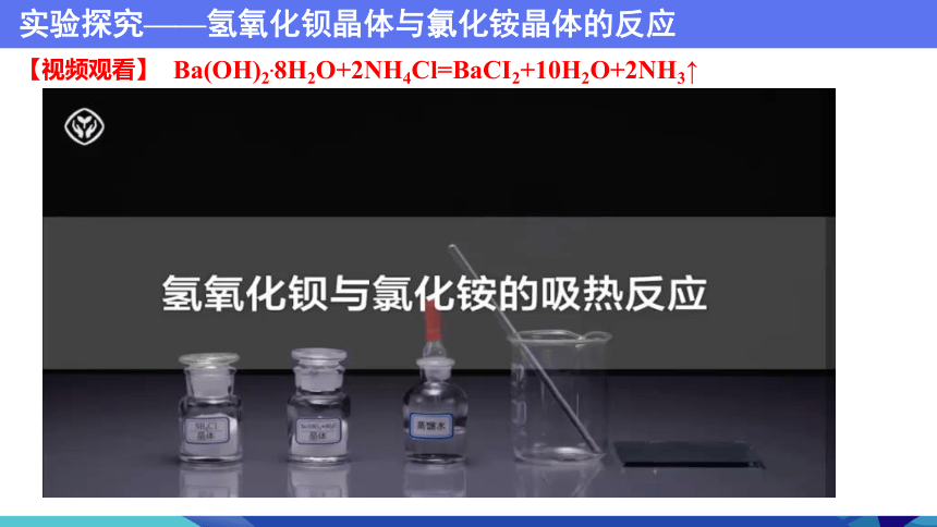 6.1.1 化学反应与热能课件 （共25张PPT）人教版（2019）必修第二册