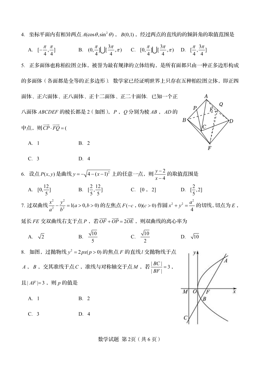 山东省青岛市西海岸新区2023-2024学年高二上学期期中考试数学试题（PDF版无答案）