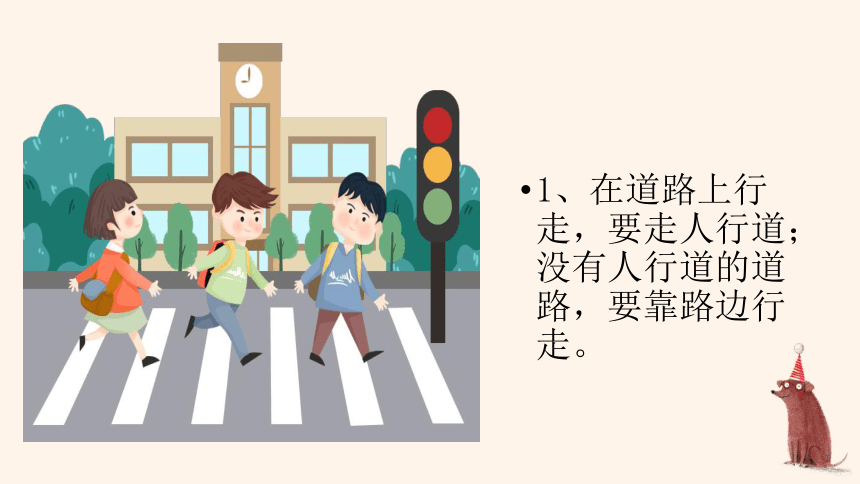 交通安全教育 课件(共14张PPT)