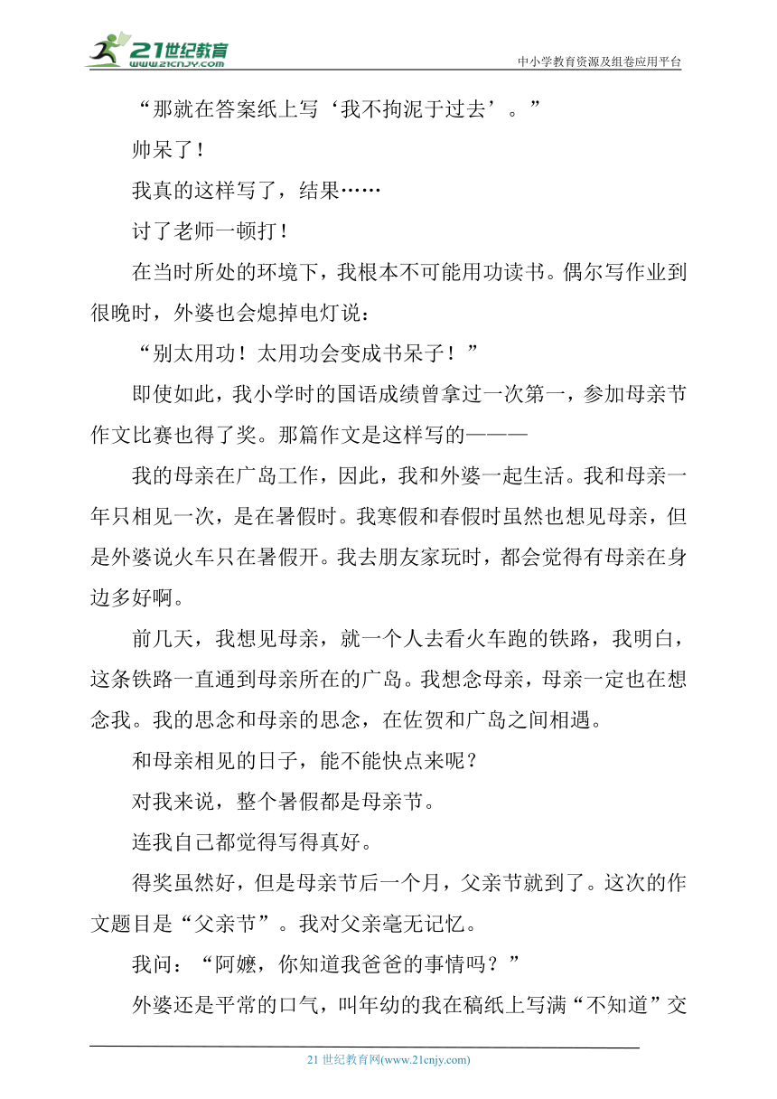 【读名著学写作】23.人生总和力（含答案）