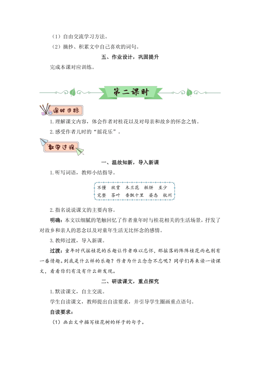 3 桂花雨 教案