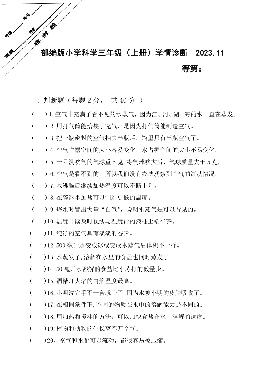 江苏省徐州经济技术开发区2023-2024学年三年级上学期期中校际联考科学试卷（无答案）