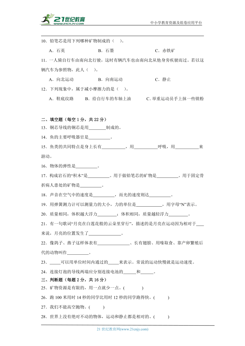 苏教版四年级上册科学期末试题（含答案）