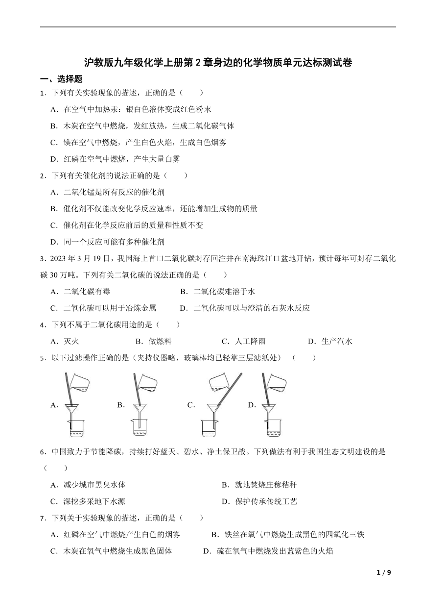 沪教版九年级化学上册第2章身边的化学物质单元达标测试卷(含解析)