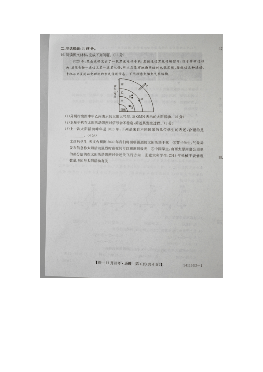 山西省知名高中2023-2024学年高一上学期11月期中考试+地理（PDF版含答案）