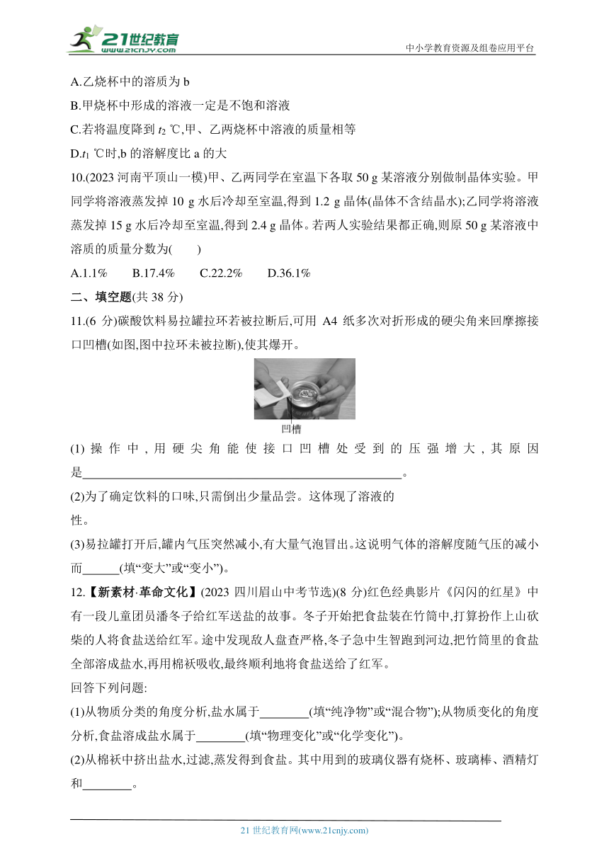 2024沪教版化学九年级下学期课时练--第6章 素养综合检测