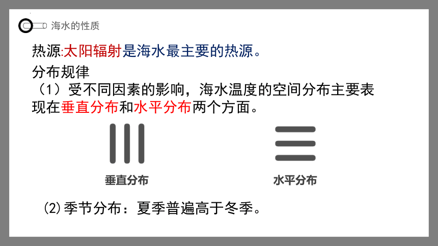 4.2海水的性质课件(共78张PPT)