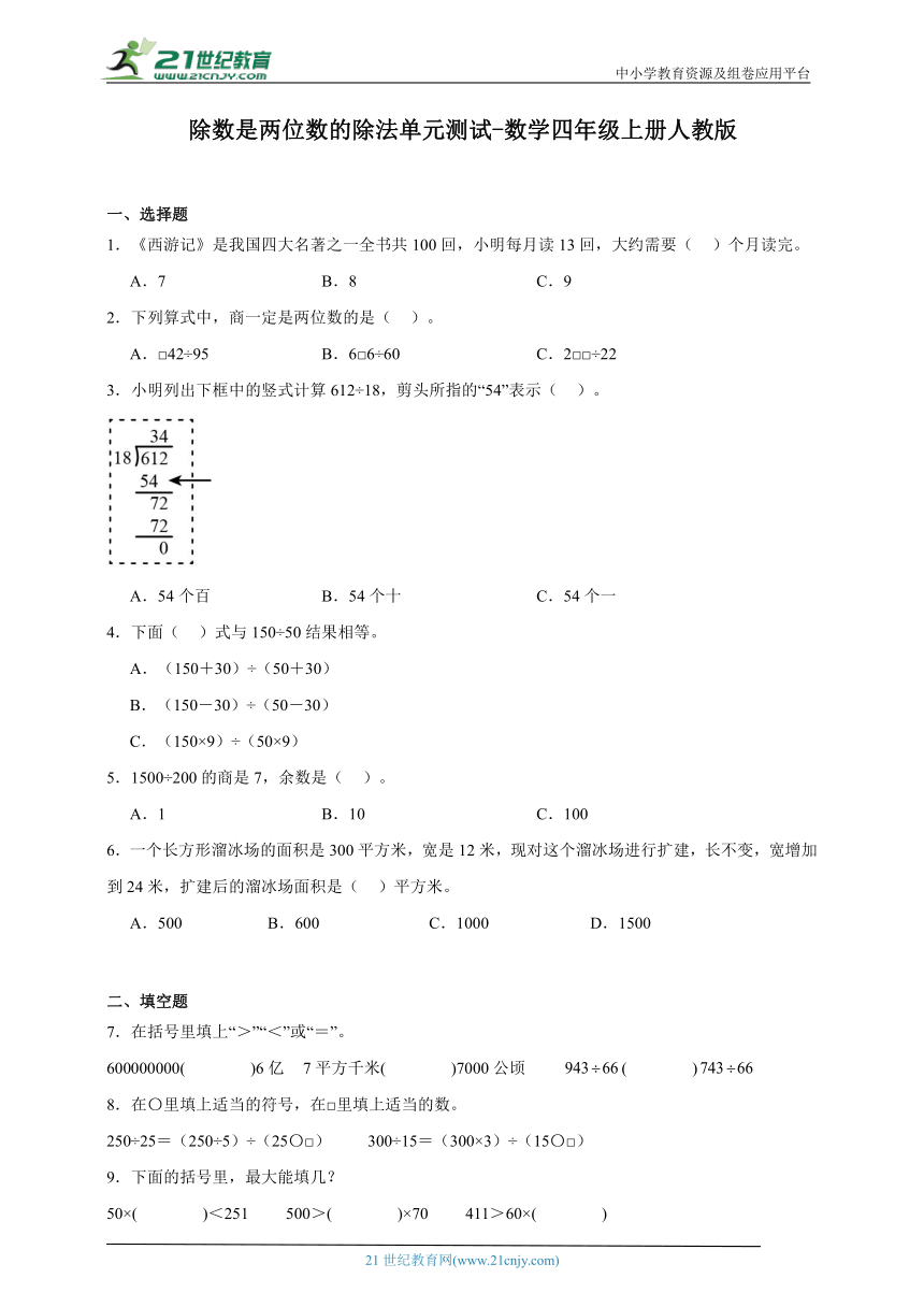 除数是两位数的除法单元测试（含答案）数学四年级上册人教版