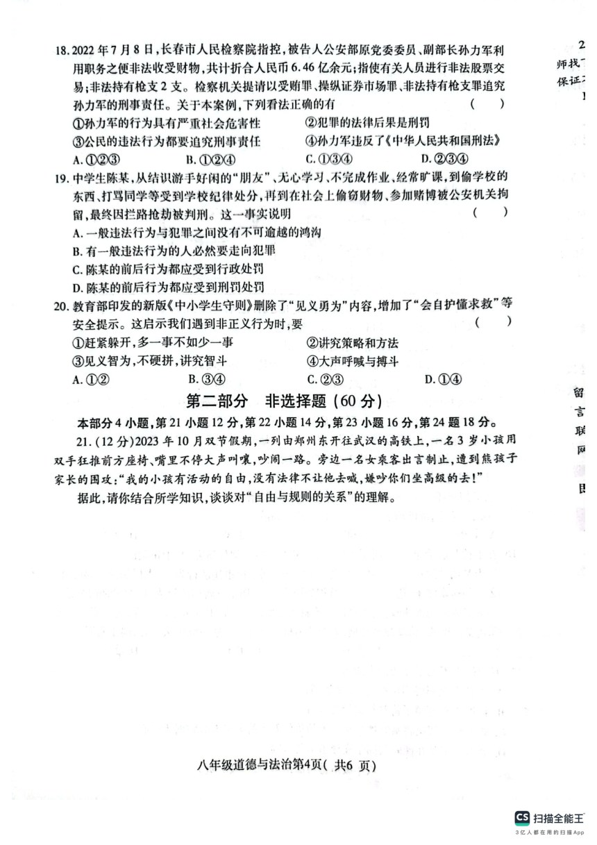 河南省许昌市襄城县 2023-2024学年八年级上学期11月期中道德与法治试题（pdf版含答案）