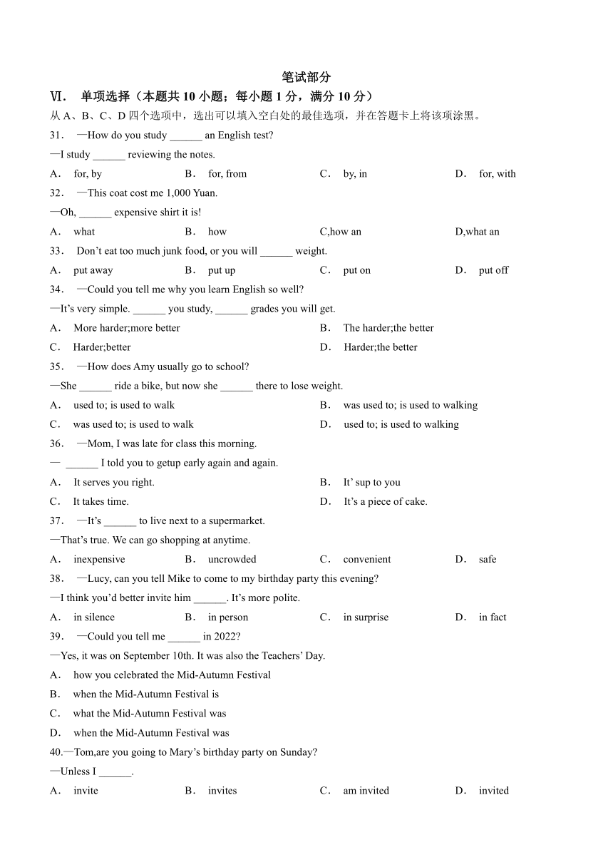 河北省石家庄市第四十一中学2023-2024学年九年级上学期期中英语试题（含答案，无听力音频及原文）