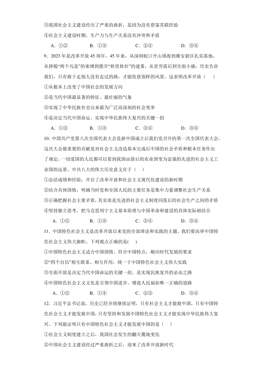 中国特色社会主义 检测练习——2024届一轮复习统编版高中思想政治必修1