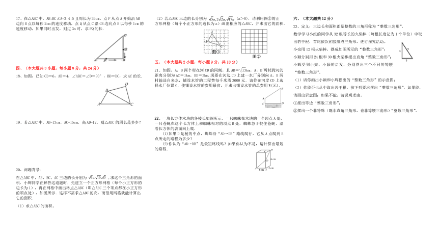 人教版八年级数学下册第十七单勾股定理 单元测试卷（含答案）