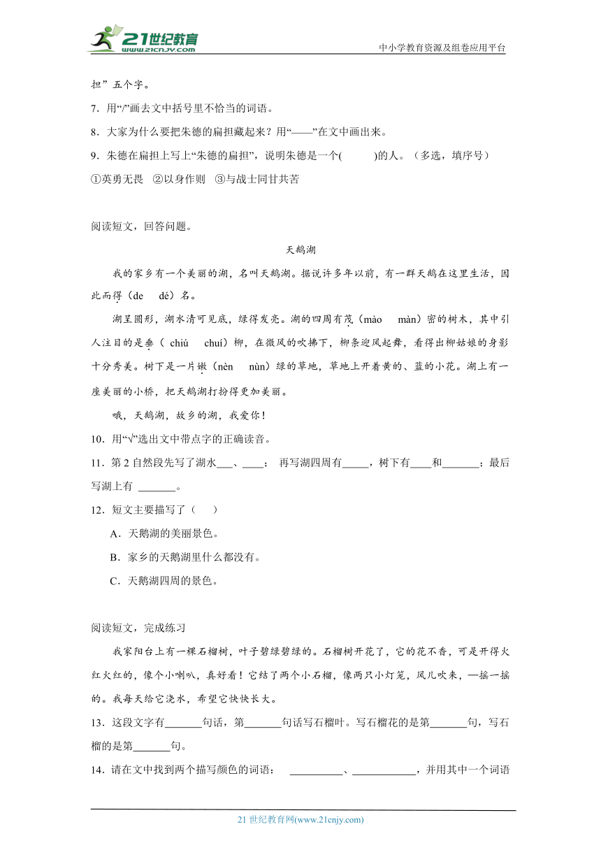 统编版语文二年级上册2023-2024学年课文（五）阅读理解精选题-（含答案）