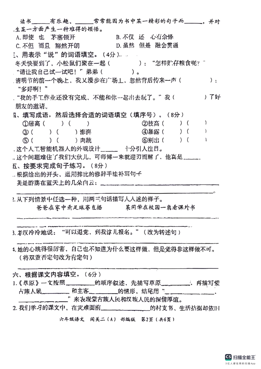 河南省周口市沈丘县部分学校2023-2024学年六年级上学期期中联考语文试题（图片版 有答案）