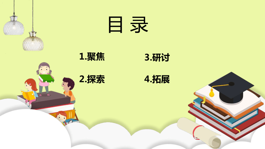 第4.1课 我们的身体（教学课件）(共14张PPT+视频)五年级科学上册同步高效课堂系列（教科版）