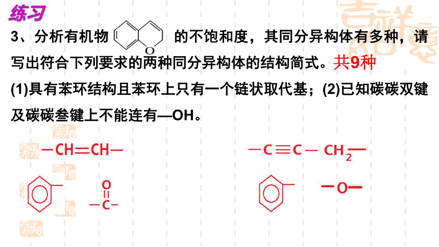 3.2.2有机化合物结构的测定 课件(共21张PPT)-鲁科版（2019）高中化学选择性必修3
